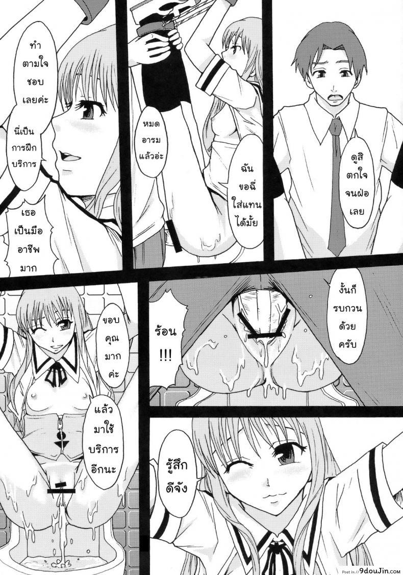 อ่านโดจิน โลกในอุดมคติ (C72) [Ringo Gakuen (Mayonnaise.)] Perfect World แปลไทย หน้าที่ 17