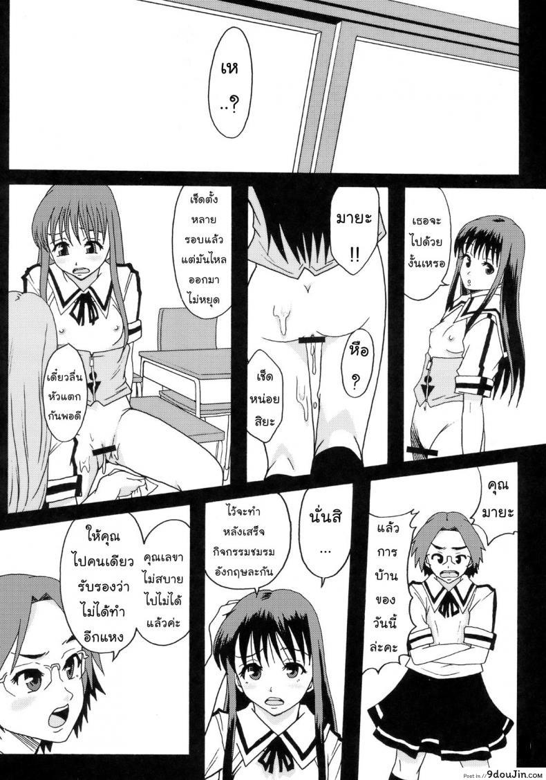 อ่านโดจิน โลกในอุดมคติ (C72) [Ringo Gakuen (Mayonnaise.)] Perfect World แปลไทย หน้าที่ 18