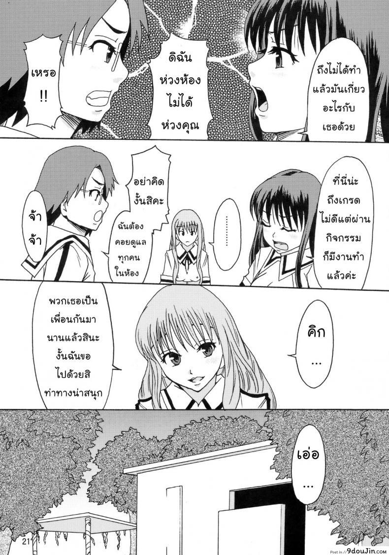 อ่านโดจิน โลกในอุดมคติ (C72) [Ringo Gakuen (Mayonnaise.)] Perfect World แปลไทย หน้าที่ 19
