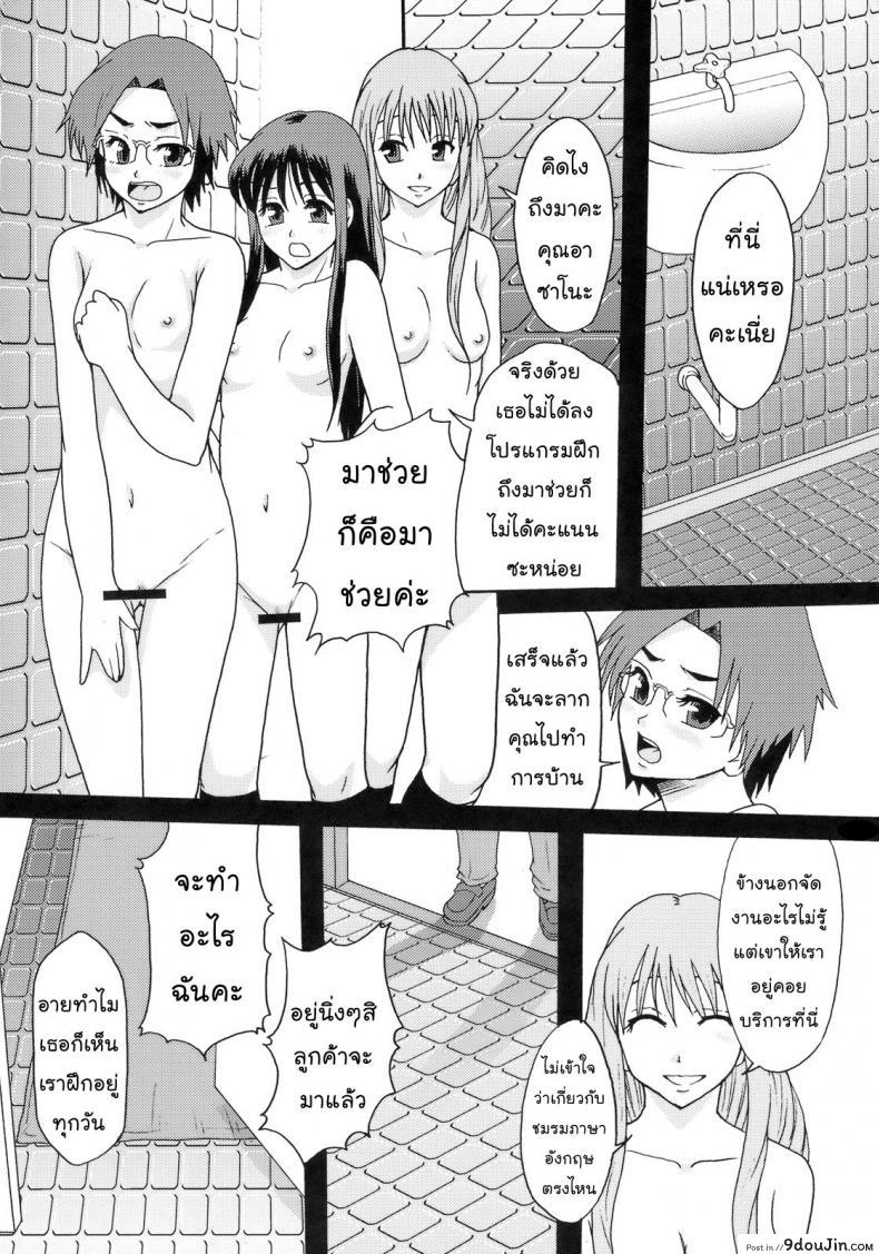 อ่านโดจิน โลกในอุดมคติ (C72) [Ringo Gakuen (Mayonnaise.)] Perfect World แปลไทย หน้าที่ 20