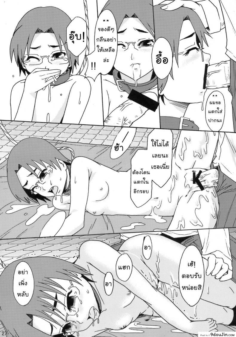อ่านโดจิน โลกในอุดมคติ (C72) [Ringo Gakuen (Mayonnaise.)] Perfect World แปลไทย หน้าที่ 25