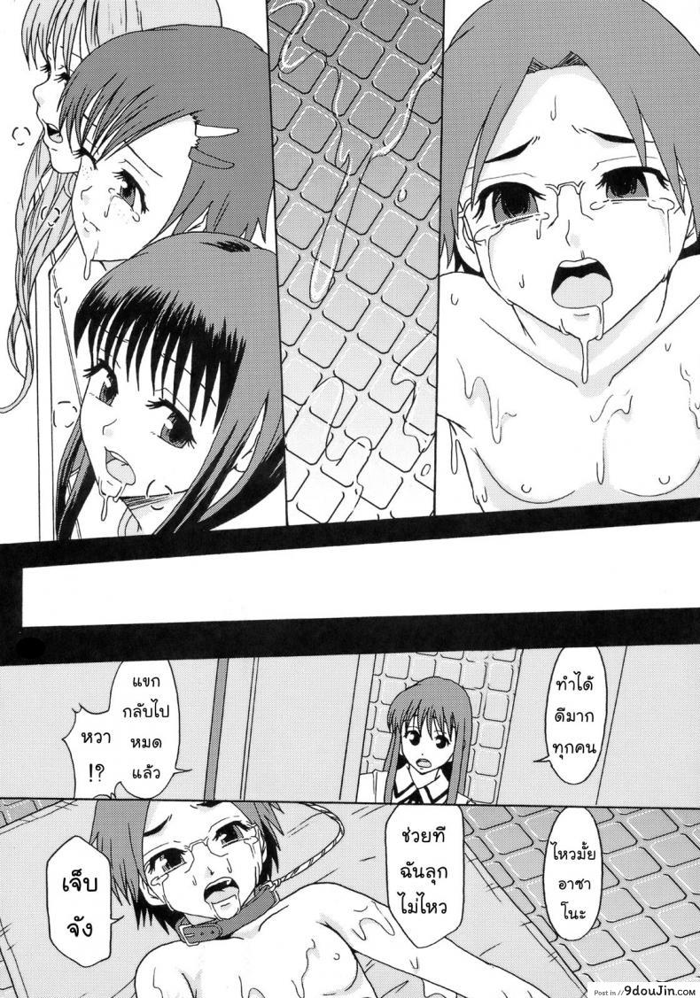 อ่านโดจิน โลกในอุดมคติ (C72) [Ringo Gakuen (Mayonnaise.)] Perfect World แปลไทย หน้าที่ 27