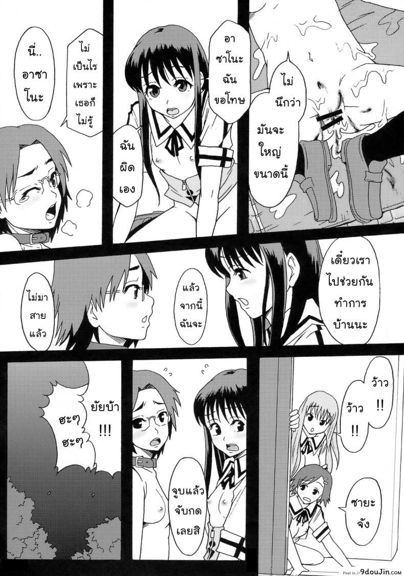 อ่านโดจิน โลกในอุดมคติ (C72) [Ringo Gakuen (Mayonnaise.)] Perfect World แปลไทย หน้าที่ 28
