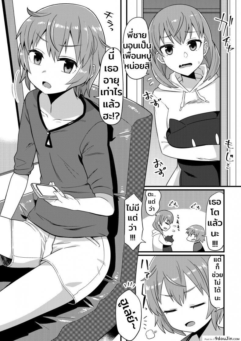 อ่านโดจิน เป็นทาสรักตอนหลับใหล [Odenden] Korekara Onii-chan ni 〇〇〇 Shichaimasu หน้าที่ 2