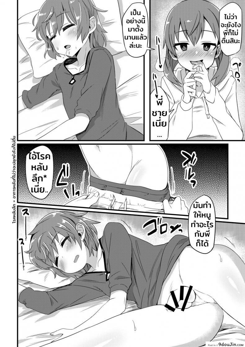 อ่านโดจิน Korekara Onii-chan ni 〇〇〇 Shichaimasu แปลไทย หน้าที่ 5
