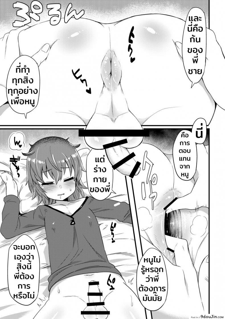 อ่านโดจิน Korekara Onii-chan ni 〇〇〇 Shichaimasu แปลไทย หน้าที่ 6
