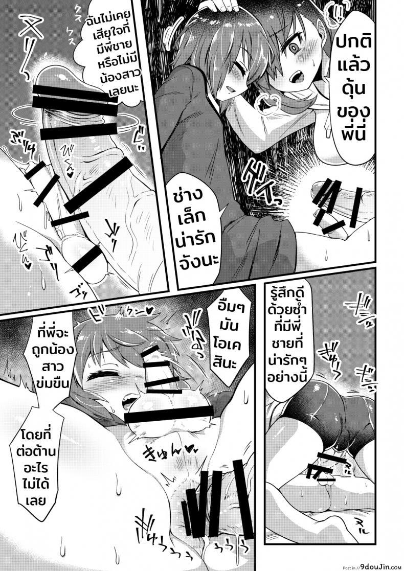 อ่านโดจิน Korekara Onii-chan ni 〇〇〇 Shichaimasu แปลไทย หน้าที่ 8