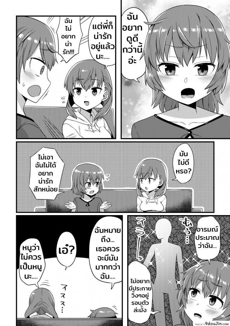 อ่านโดจิน Korekara Onii-chan ni 〇〇〇 Shichaimasu แปลไทย หน้าที่ 17