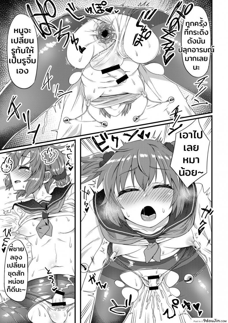 อ่านโดจิน Korekara Onii-chan ni 〇〇〇 Shichaimasu แปลไทย หน้าที่ 22