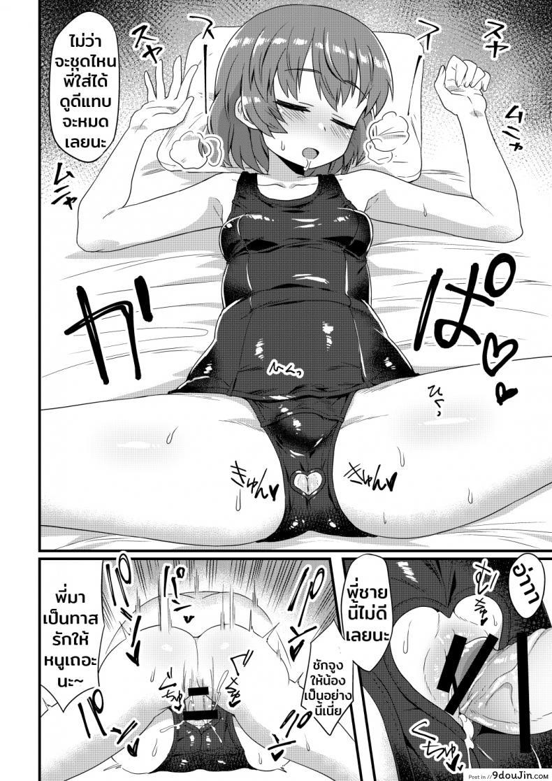 อ่านโดจิน Korekara Onii-chan ni 〇〇〇 Shichaimasu แปลไทย หน้าที่ 23