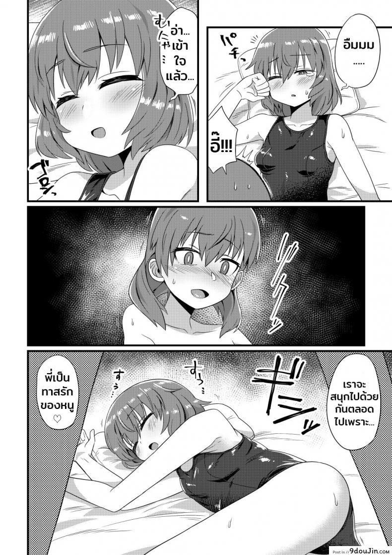 อ่านโดจิน Korekara Onii-chan ni 〇〇〇 Shichaimasu แปลไทย หน้าที่ 25