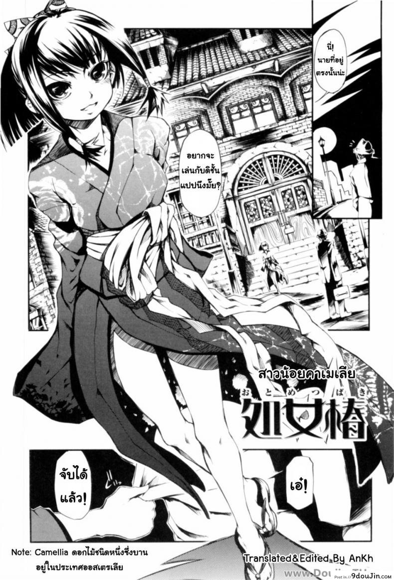 สาวน้อยคาเมเลีย [Maybe] Otometsubaki | Maiden Camellia