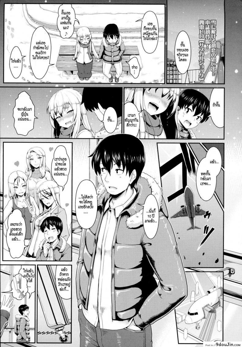 รักแท้หรือแค่สับสน [Shiden Hiro] Subculture Shock (COMIC Tenma 2015-12)