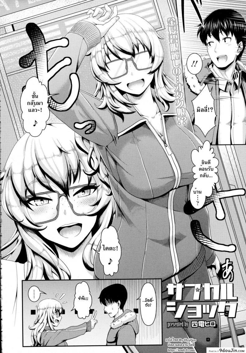 อ่านโดจิน รักแท้หรือแค่สับสน [Shiden Hiro] Subculture Shock (COMIC Tenma 2015-12) หน้าที่ 2