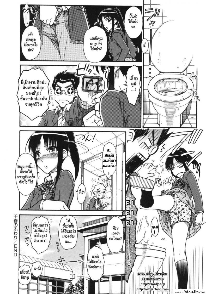 อ่านโดจิน [Isorashi] Chiharu no Fuwari (Otome x Hatsujo Ch.4) แผนแอบถ่ายใต้กระโปรง แปลไทย หน้าที่ 24