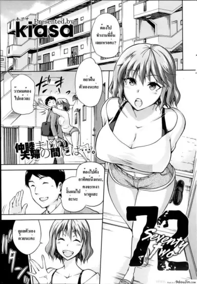 ขอแอ้มแฟนน้องชาย [Kiasa] 72 -SEVENTY TWO- แปลไทย