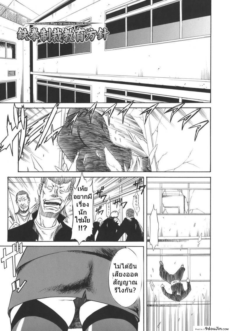 ครูสาวโรงเรียนโฉด [Sunagawa Tara] Sexualizm 4 – Educational Plan of Striking with Fists