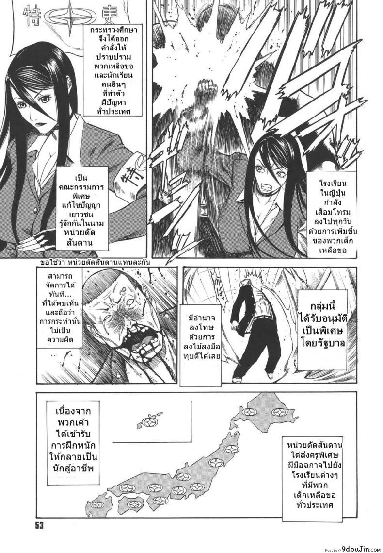 อ่านโดจิน ครูสาวโรงเรียนโฉด [Sunagawa Tara] Sexualizm 4 – Educational Plan of Striking with Fists หน้าที่ 3