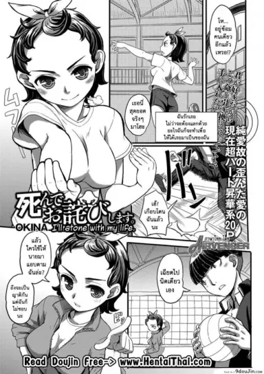 สิ่งที่เธอต้องชดใช้ [OKINA] Shinde Owabishimasu. (COMIC Mate Legend Vol. 13 2017-02) แปลไทย