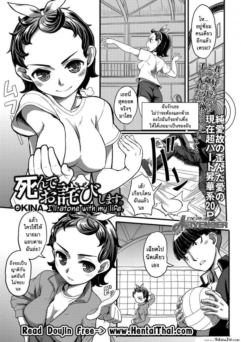 สิ่งที่เธอต้องชดใช้ [OKINA] Shinde Owabishimasu. | I’ll atone with my life. (COMIC Mate Legend Vol. 13 2017-02)