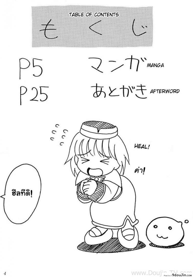 อ่านโดจิน เปลี่ยนอาชีพเป็นทาสสาว (C64) [KitKaters (Takaoka Motofumi)] Aco Masshigura! (Ragnarok Online) หน้าที่ 2