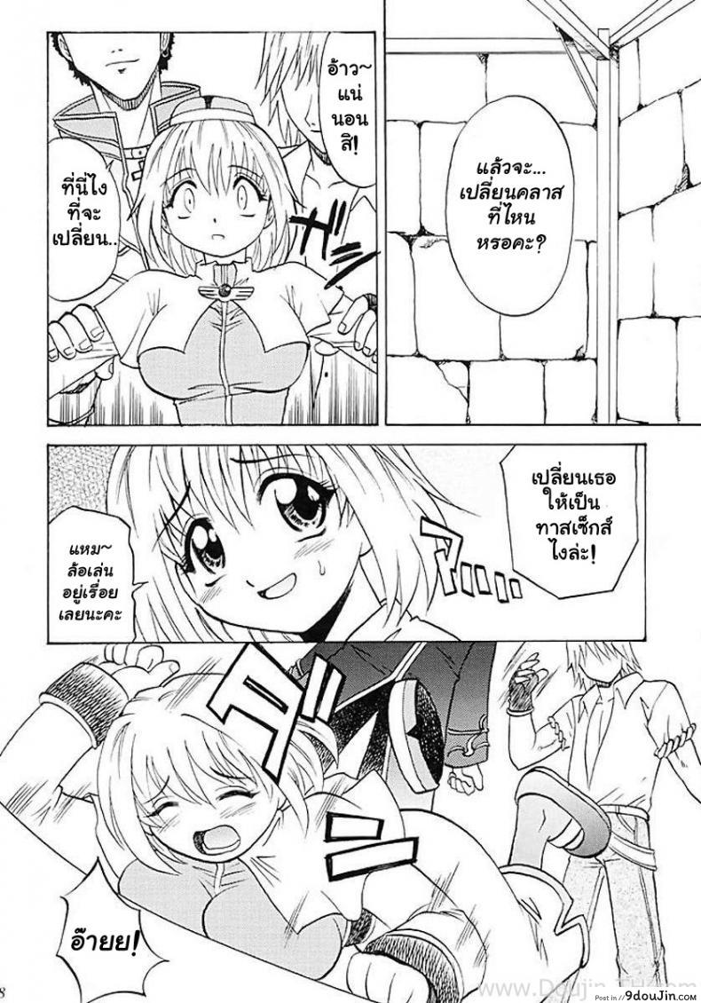อ่านโดจิน เปลี่ยนอาชีพเป็นทาสสาว [KitKaters] Aco Masshigura! (Ragnarok Online) แปลไทย หน้าที่ 6