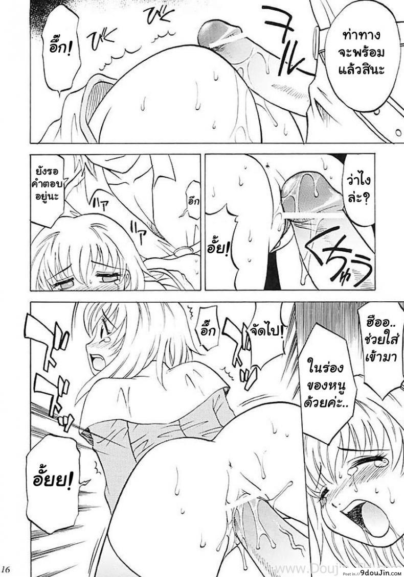 อ่านโดจิน เปลี่ยนอาชีพเป็นทาสสาว [KitKaters] Aco Masshigura! (Ragnarok Online) แปลไทย หน้าที่ 14