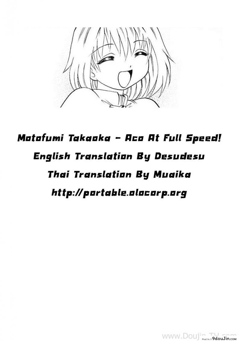 อ่านโดจิน เปลี่ยนอาชีพเป็นทาสสาว [KitKaters] Aco Masshigura! (Ragnarok Online) แปลไทย หน้าที่ 23