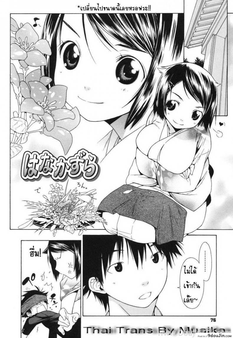 อ่านโดจิน เป็นแบบที่เธอชอบ [Ikeda Sakura] Hanakazura (COMIC Megastore 2008-04) หน้าที่ 2