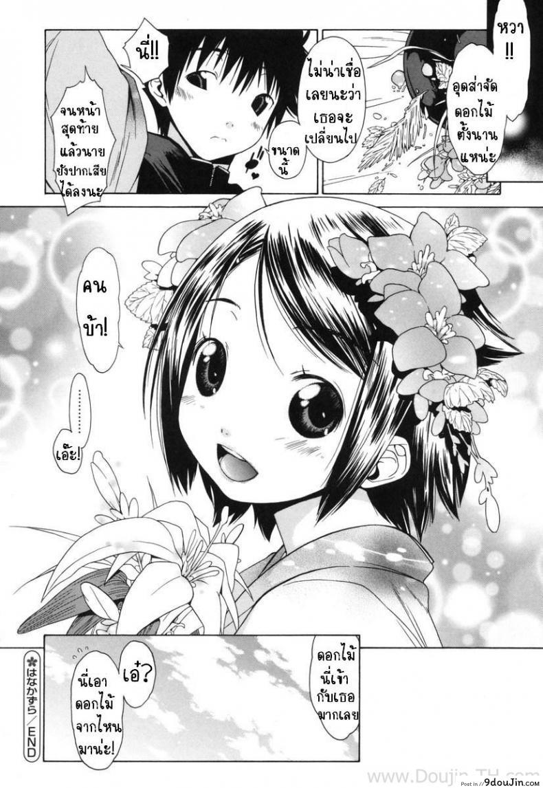 อ่านโดจิน เป็นแบบที่เธอชอบ [Ikeda Sakura] Hanakazura (COMIC Megastore 2008-04) แปลไทย หน้าที่ 20