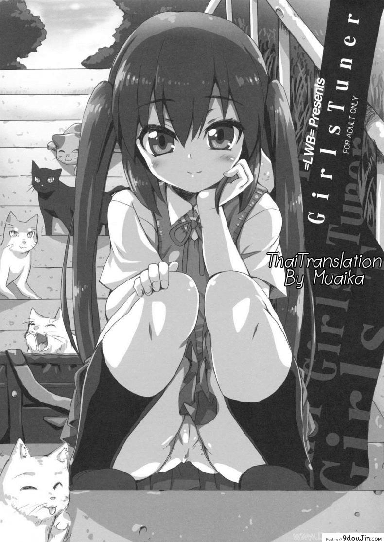 เอาตัวแลกกีต้า [SION (Hotori)] GirlsTuner (K-On!)