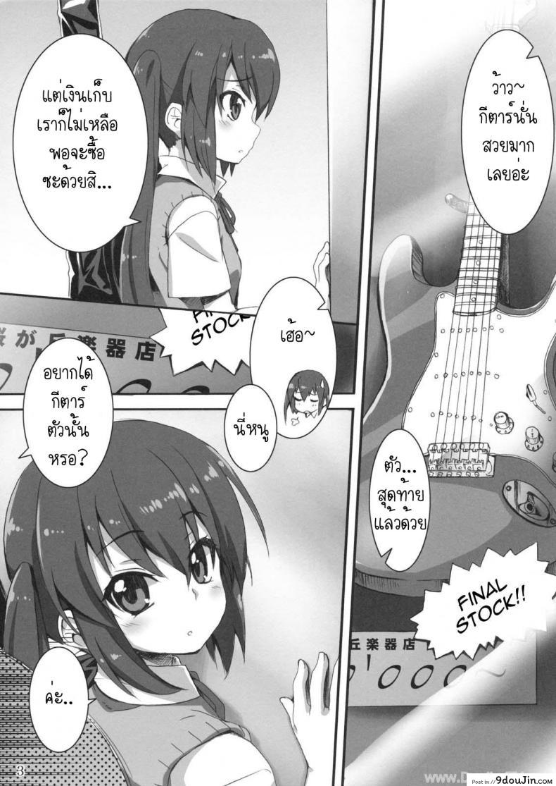 อ่านโดจิน เอาตัวแลกกีต้า [SION (Hotori)] GirlsTuner (K-On!) หน้าที่ 2