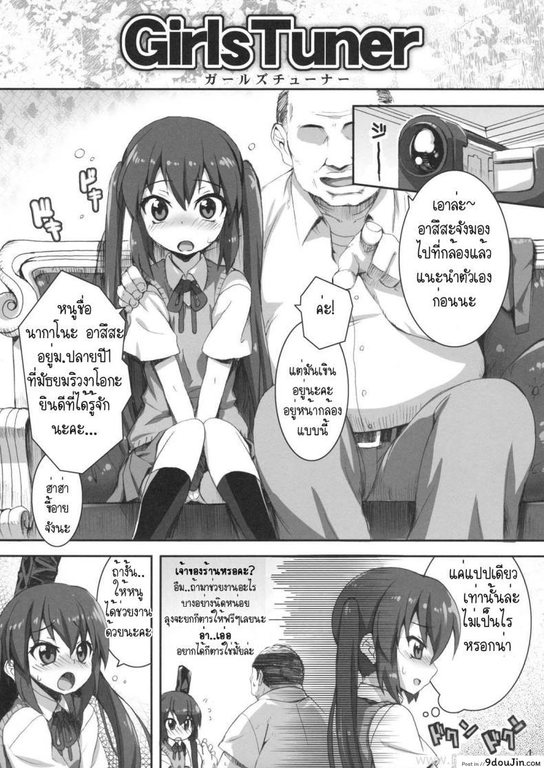 อ่านโดจิน เอาตัวแลกกีต้า [SION (Hotori)] GirlsTuner (K-On!) หน้าที่ 3