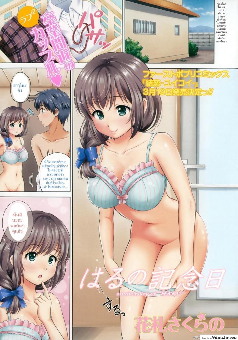 สร้างความทรงจำ [Hanafuda Sakurano] Anniversary Of “HARU” (COMIC Potpourri Club 2015-04)