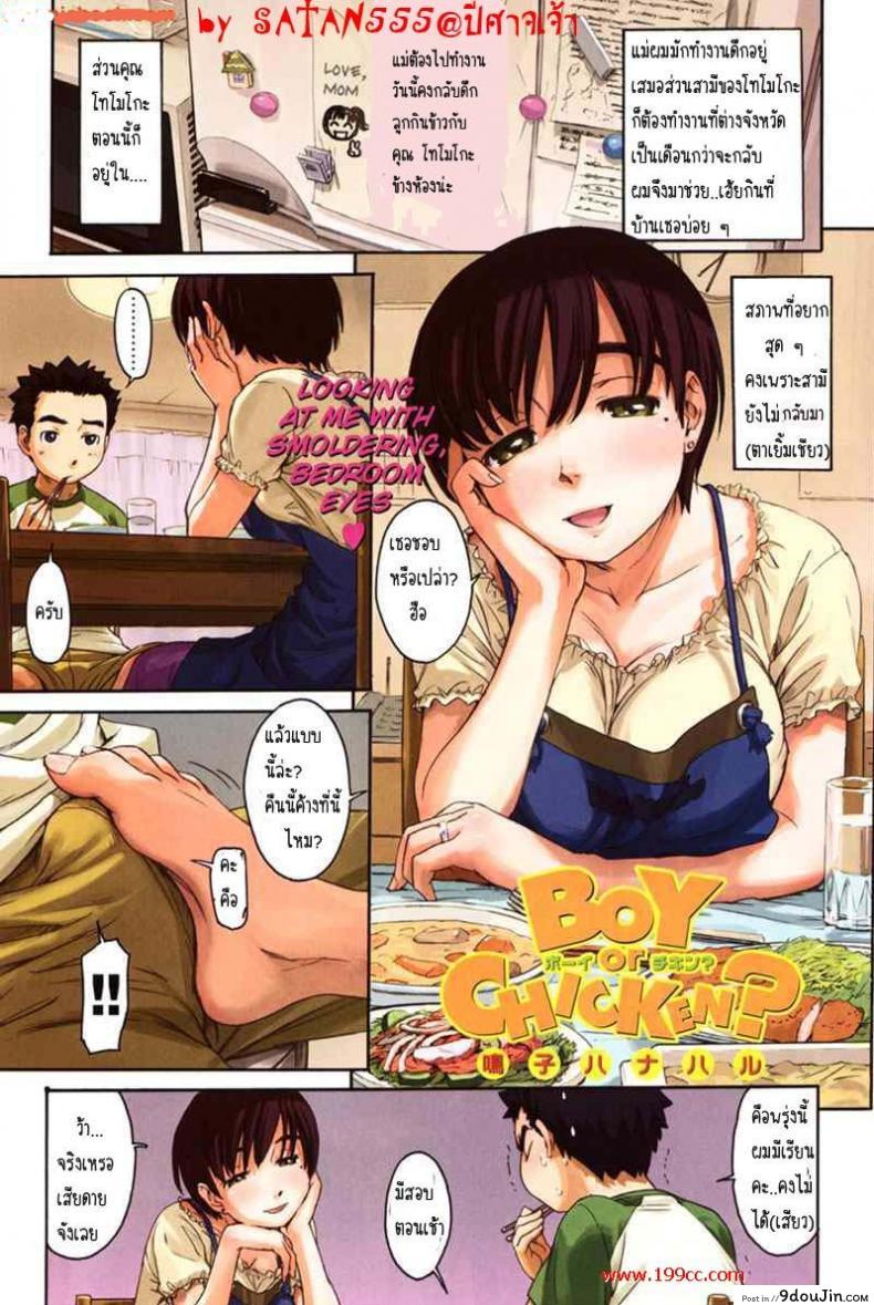 อ่านโดจิน กินแล้วเสียวในครัว [Naruko Hanaharu] Boy or Chicken หน้าที่ 2