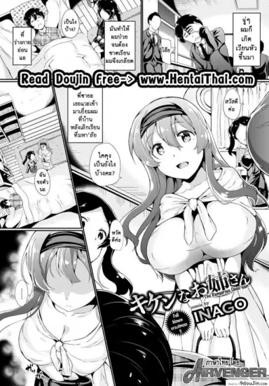 เรามาอยู่ด้วยกันนะ [INAGO] Kiken na Onee-san แปลไทย