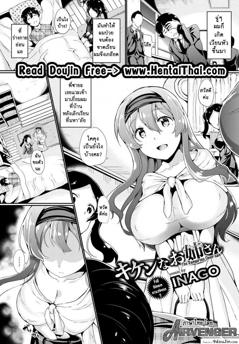 เรามาอยู่ด้วยกันนะ [INAGO] Kiken na Onee-san | The Dangerous Onee-san (COMIC BAVEL 2017-01)