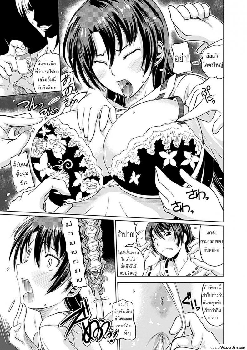 อ่านโดจิน ยาเสริมอึ๋ม สะบึ้มสุดๆ [Kagano Shouta] BuRsty! แปลไทย หน้าที่ 5