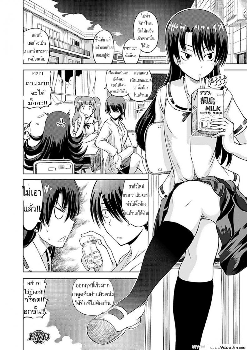 อ่านโดจิน ยาเสริมอึ๋ม สะบึ้มสุดๆ [Kagano Shouta] BuRsty! แปลไทย หน้าที่ 20