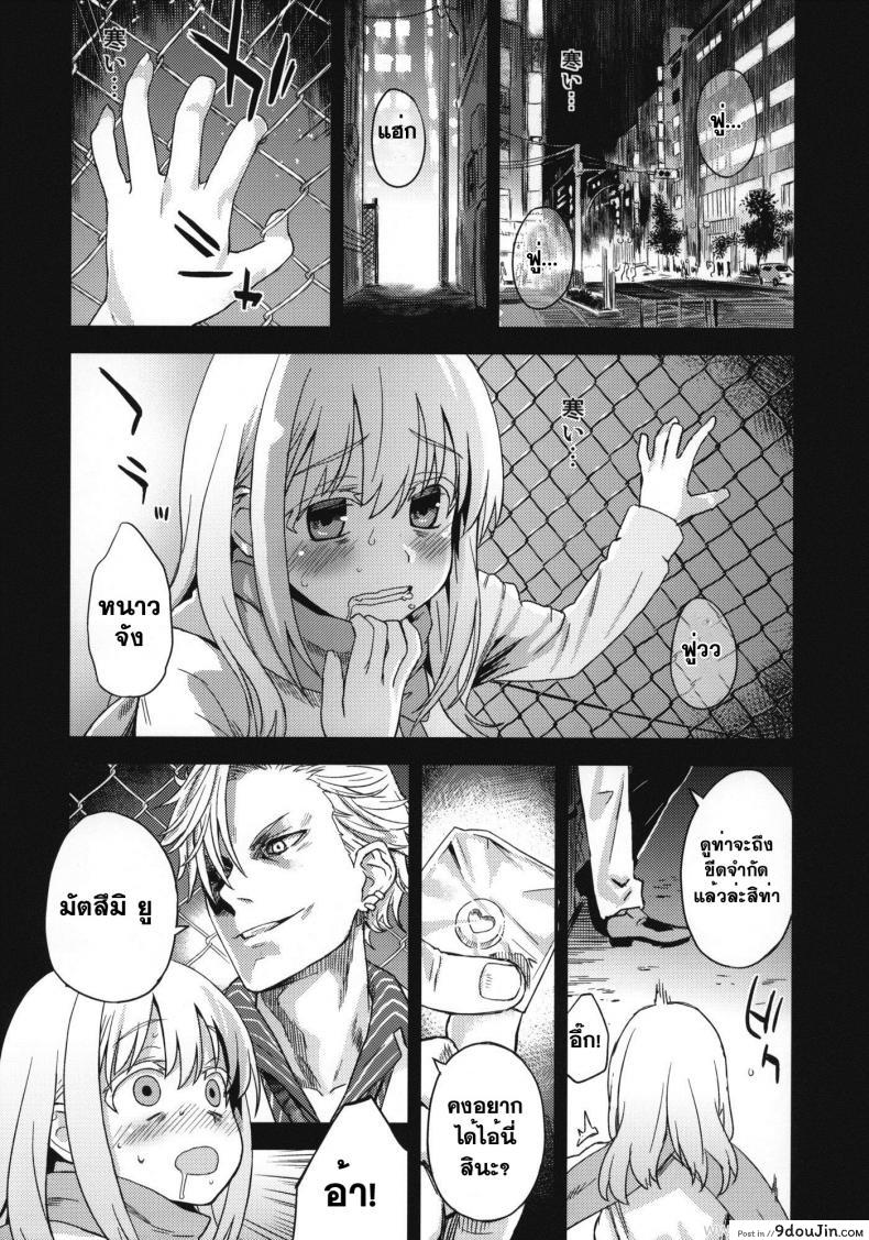 อ่านโดจิน วางยาปราบเทพมังกร [Asanagi] Victim Girls 13: Dragon Slayer แปลไทย หน้าที่ 2