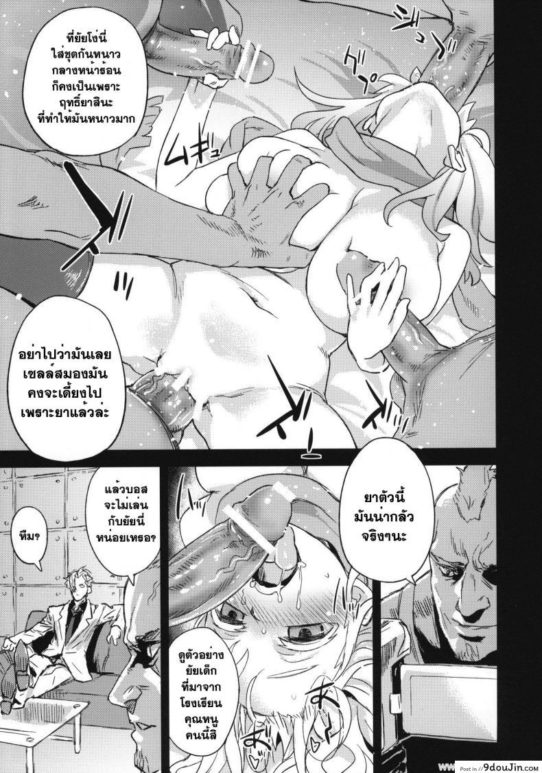 อ่านโดจิน Victim Girls 13: Dragon Slayer [Asanagi] แปลไทย หน้าที่ 6