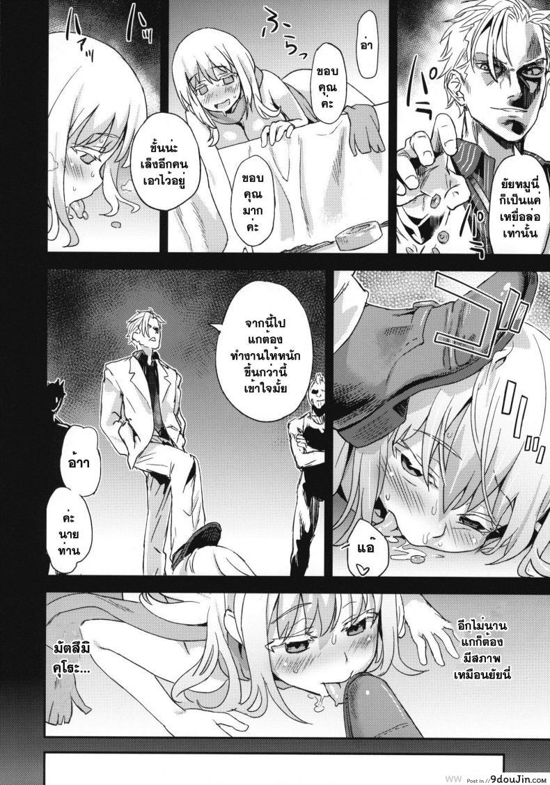 อ่านโดจิน Victim Girls 13: Dragon Slayer [Asanagi] แปลไทย หน้าที่ 9