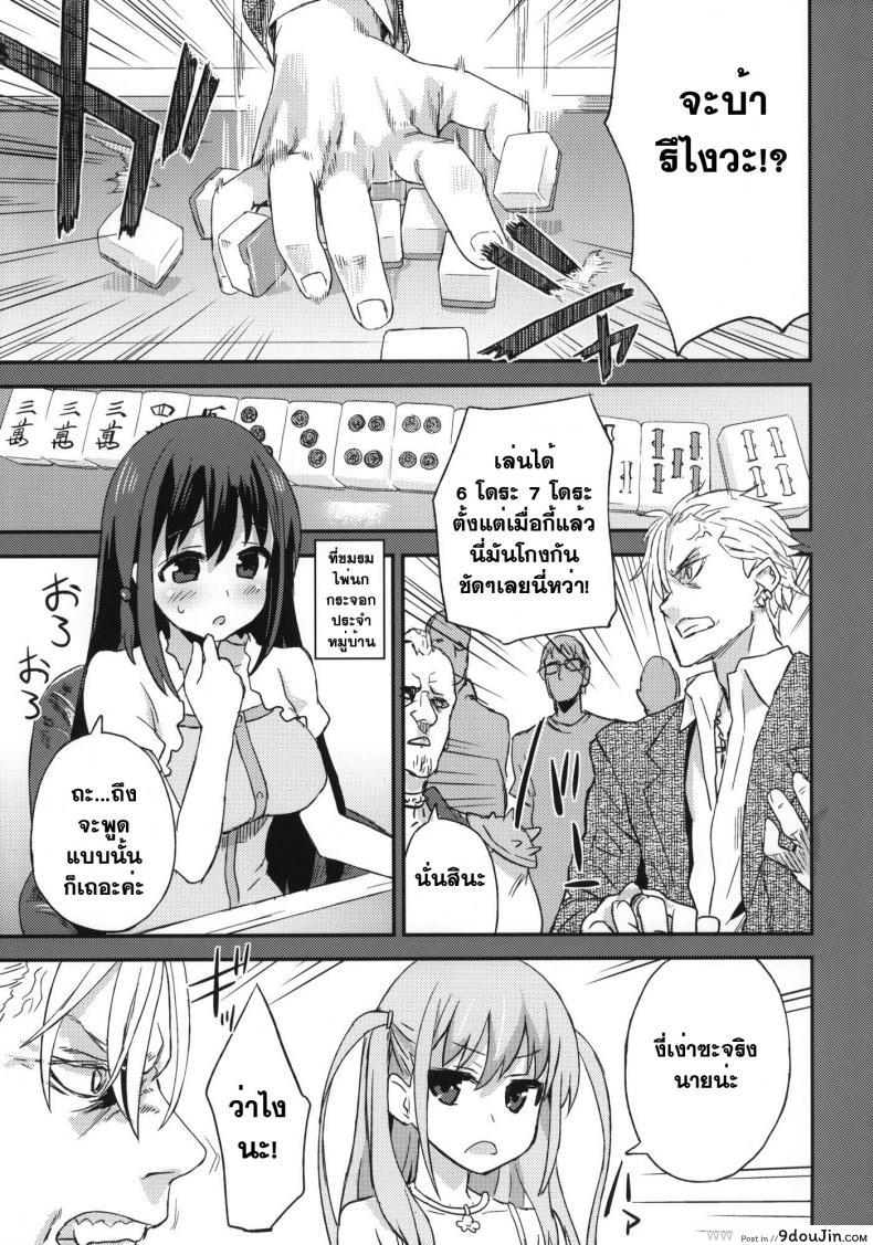 อ่านโดจิน Victim Girls 13: Dragon Slayer [Asanagi] แปลไทย หน้าที่ 10