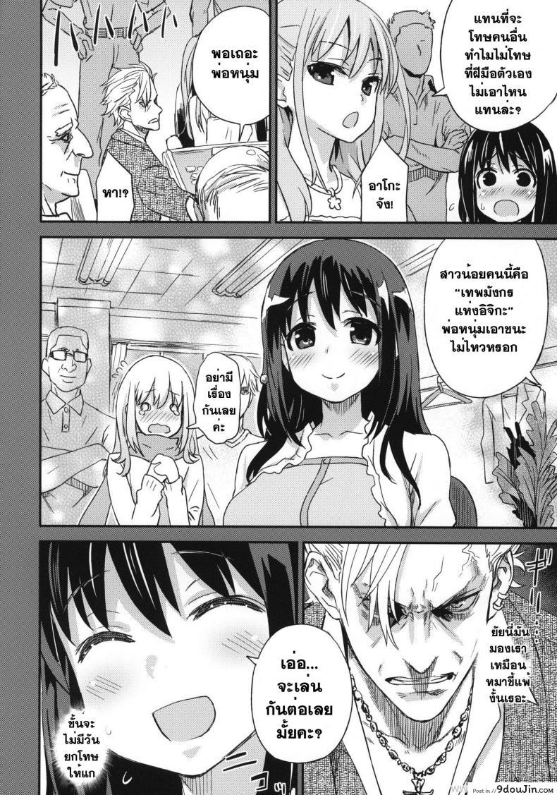 อ่านโดจิน Victim Girls 13: Dragon Slayer [Asanagi] แปลไทย หน้าที่ 11