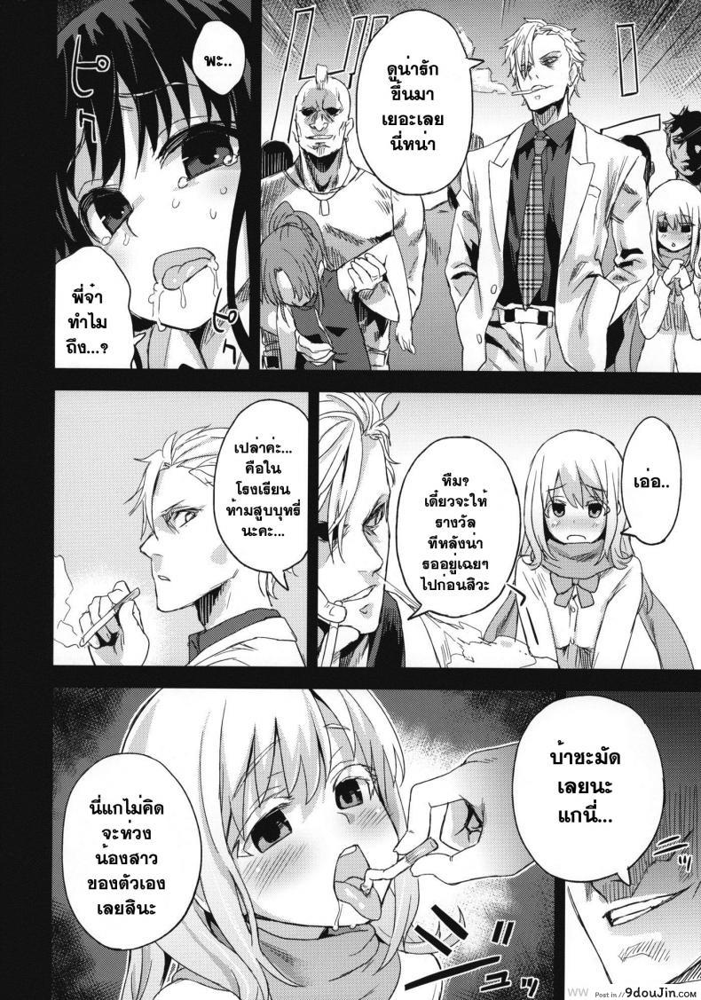 อ่านโดจิน Victim Girls 13: Dragon Slayer [Asanagi] แปลไทย หน้าที่ 13