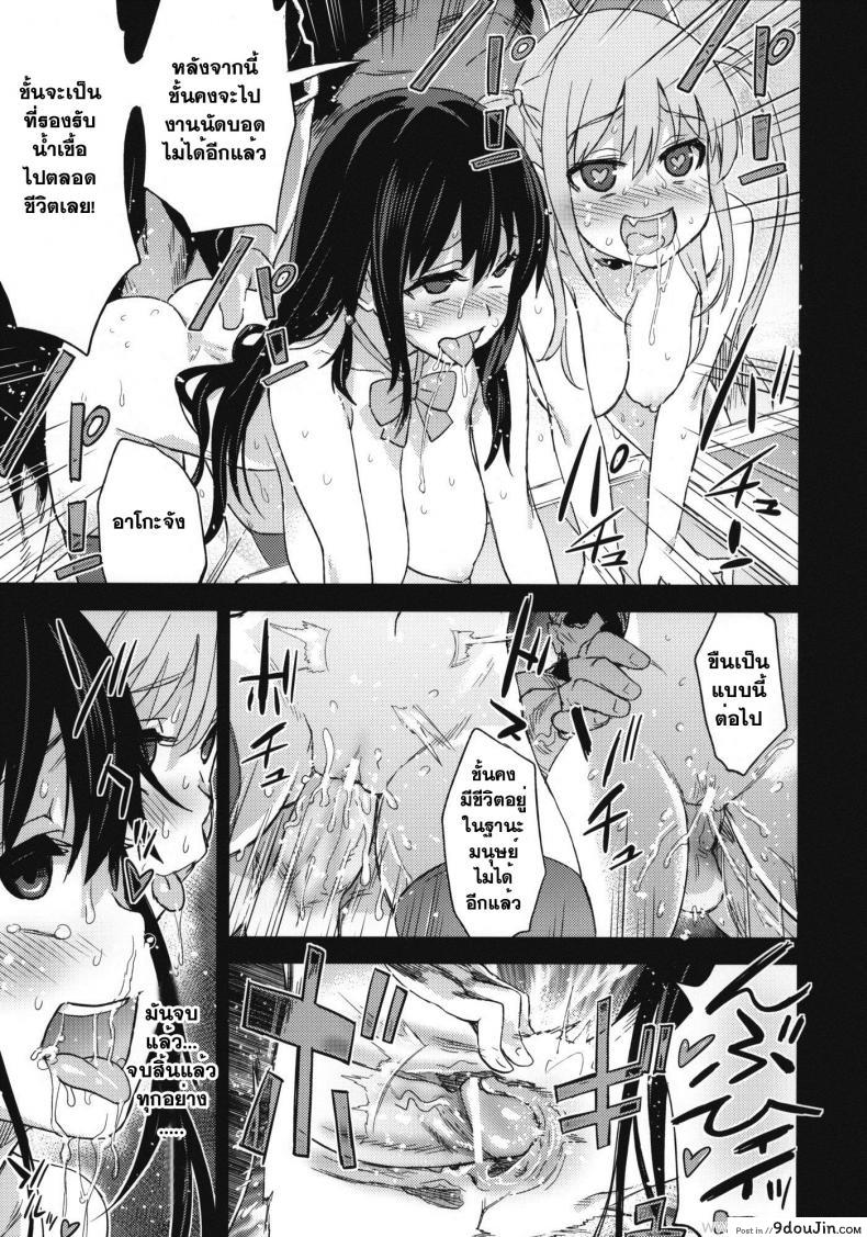 อ่านโดจิน Victim Girls 13: Dragon Slayer [Asanagi] แปลไทย หน้าที่ 31