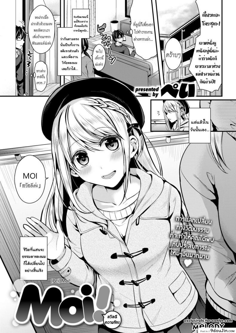 สวัสดีความรัก [Pei] Moi! (COMIC Kairakuten BEAST 2018-04)