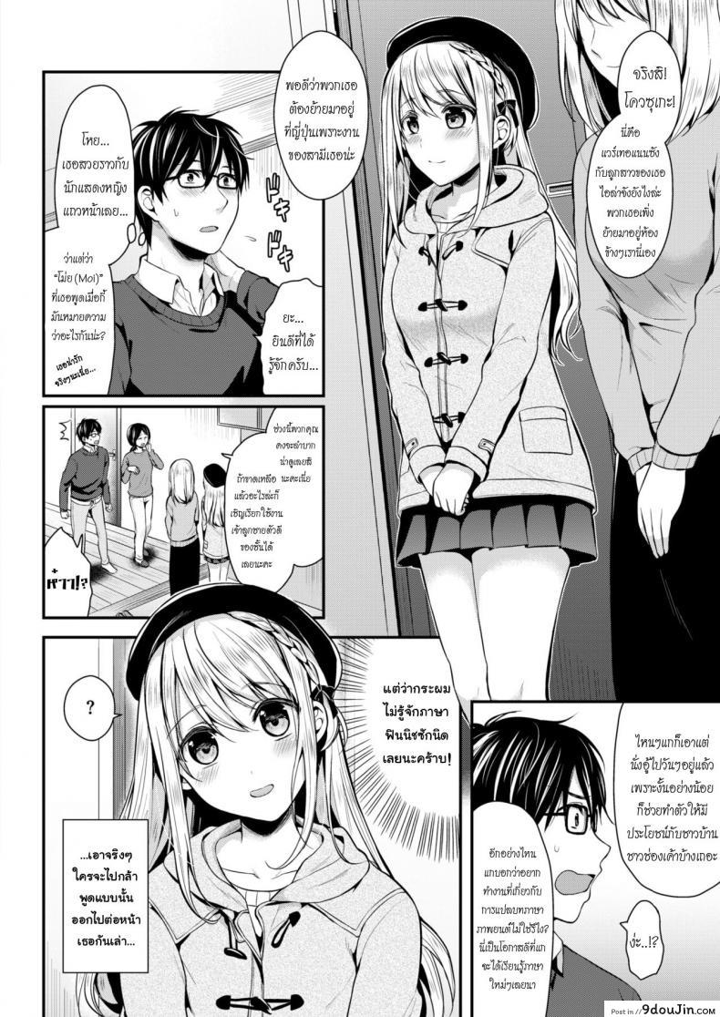 อ่านโดจิน สวัสดีความรัก [Pei] Moi! (COMIC Kairakuten BEAST 2018-04) หน้าที่ 2