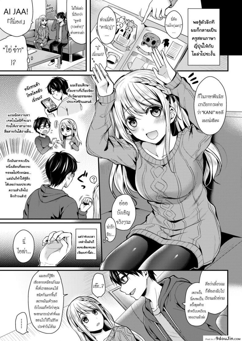 อ่านโดจิน สวัสดีความรัก [Pei] Moi! แปลไทย หน้าที่ 3