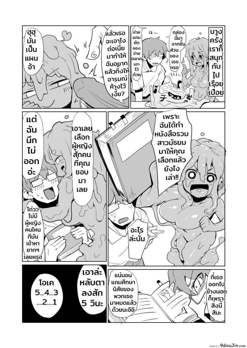 อ่านโดจิน เปลี่ยนแฟนใหม่ได้ทุกวัน [Ron] Henka Slime-Chan to Shiyou อ่านฟรี หน้าที่ 11